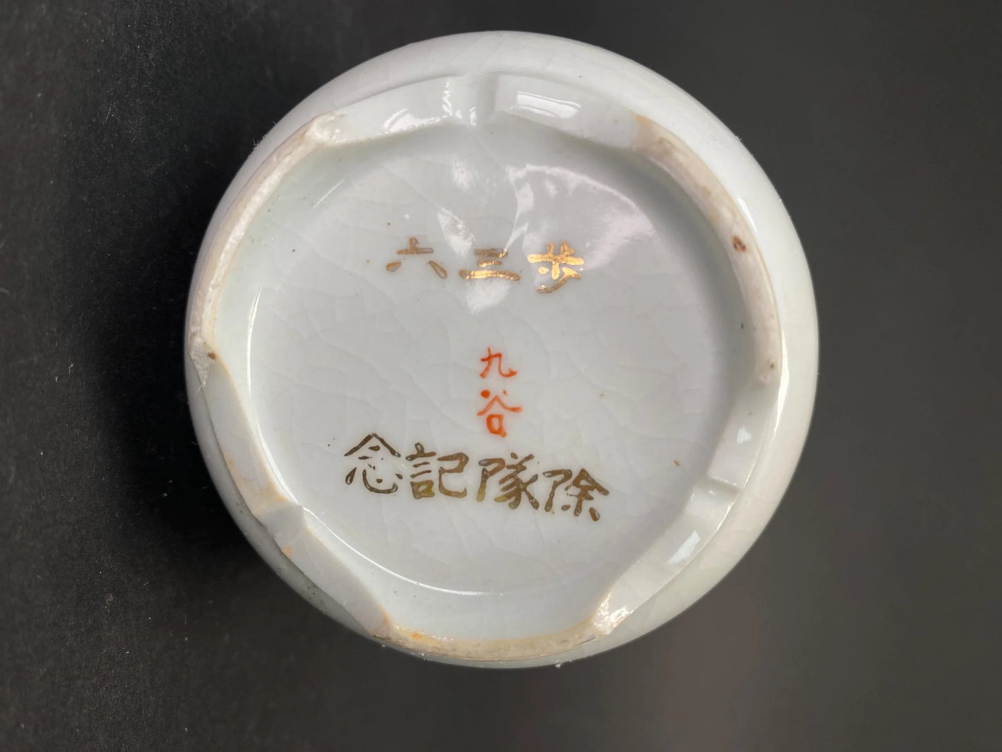 Kutani WW2 Military Sake Bottle: Vintage Japanese Army Discharge Commemorative, Gilt Star and Sakura Design Collectables Militaria