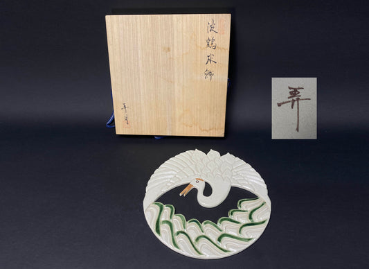 Japanese Hanging Platter with wooden gift box,  Flying Crane Trinket, Hand Engraving by Artiest Rogetsu, Large Round Art Pottery plate