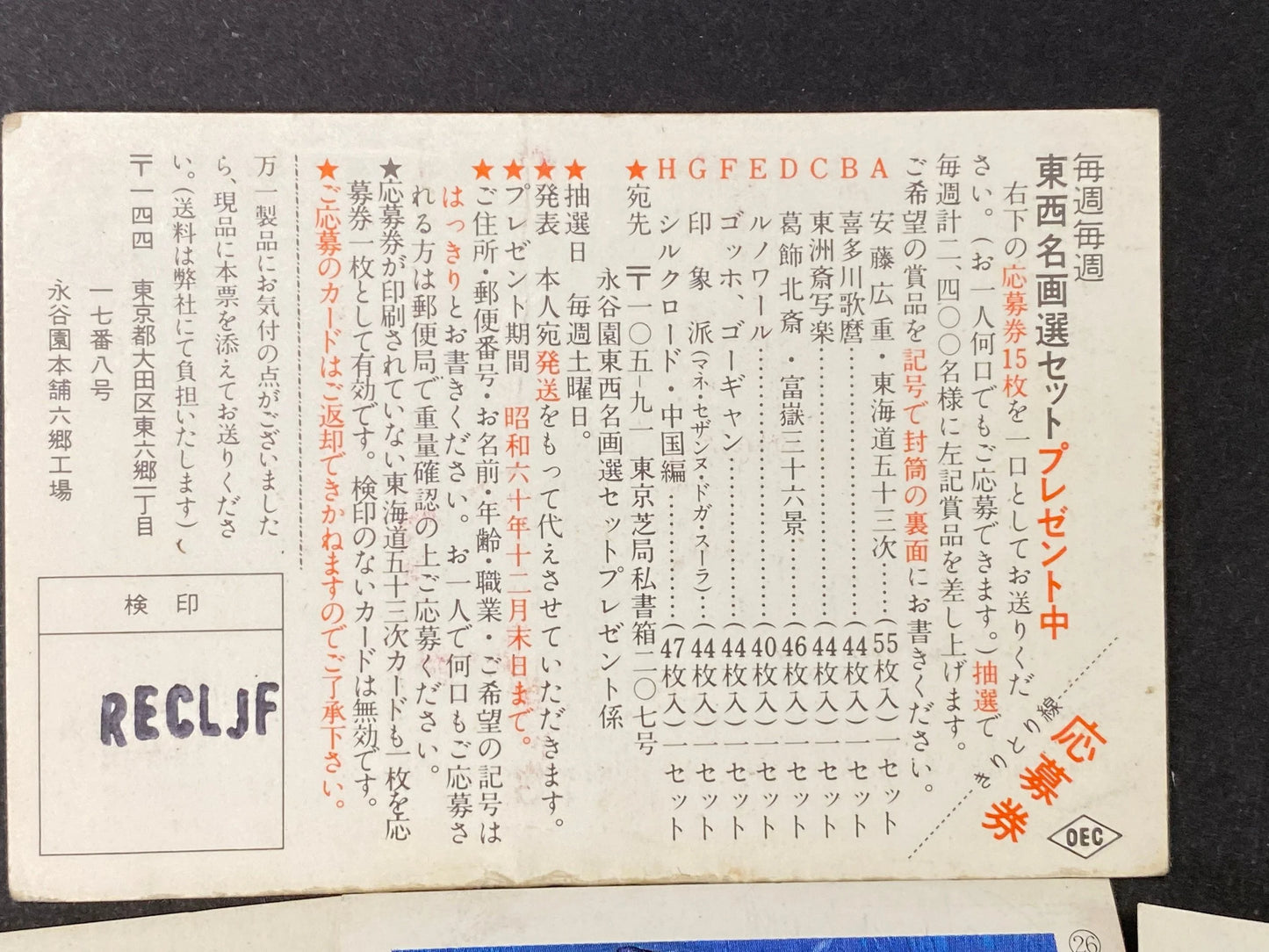Japanese Ukiyoe Vintage Card w/stamp Single Pack 5 in 1 Pk Random Blind bag