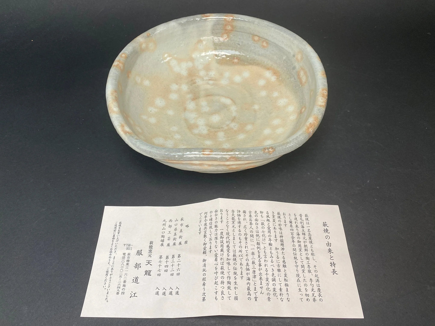 Hagi yaki ware Big Bowl, W8", w/co-box, Tenryu kiln, Made by Michie,  Japanese Art Pottery, Sencha utensil
