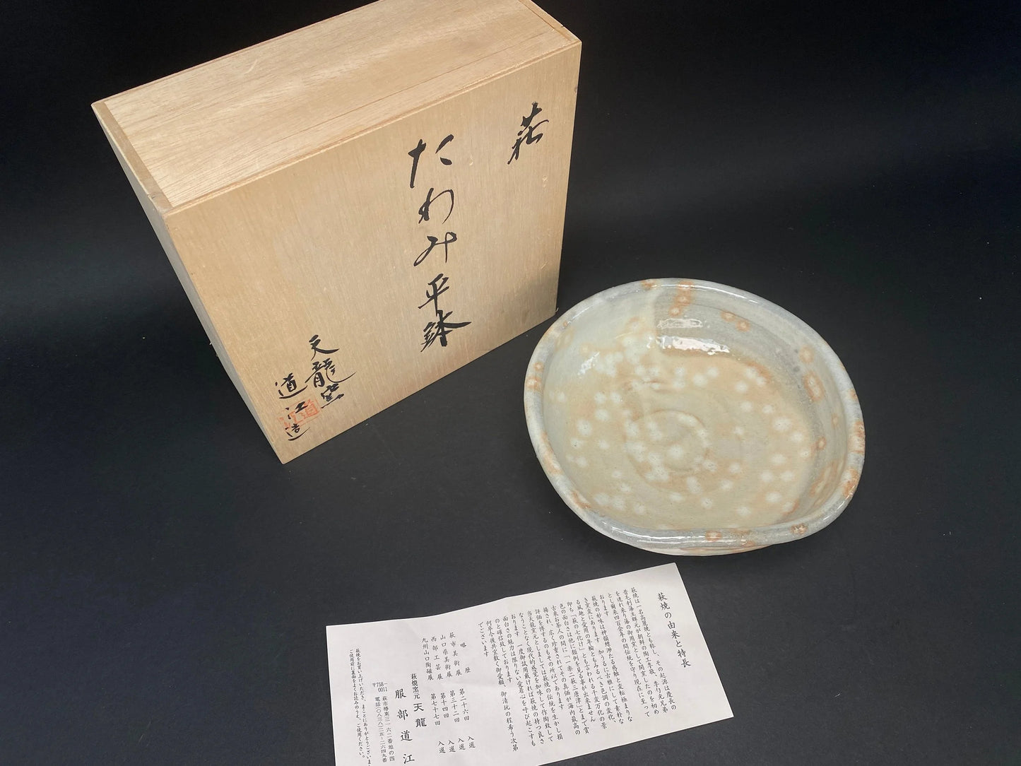 Hagi yaki ware Big Bowl, W8", w/co-box, Tenryu kiln, Made by Michie,  Japanese Art Pottery, Sencha utensil