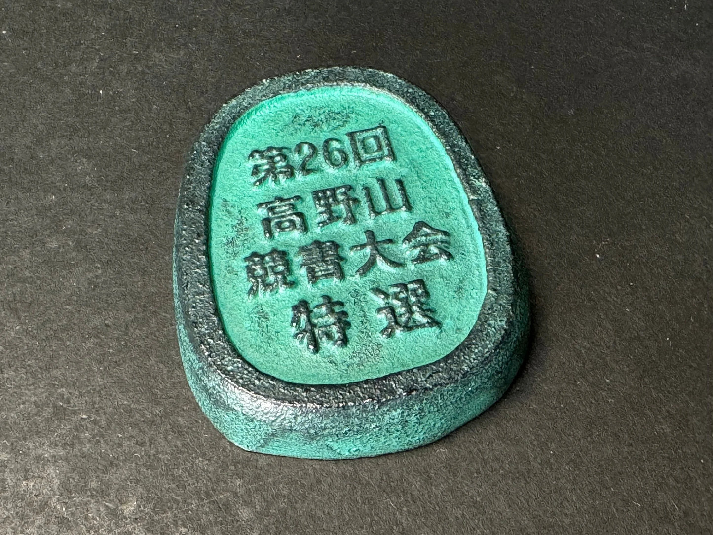 Japanese Cast Iron Paperweight Bunchin: Nanbu Tekki Iwachu, Vintage Calligraphy Tool, Zen Desk Decor, Coin & Geometric Styles, Boxed