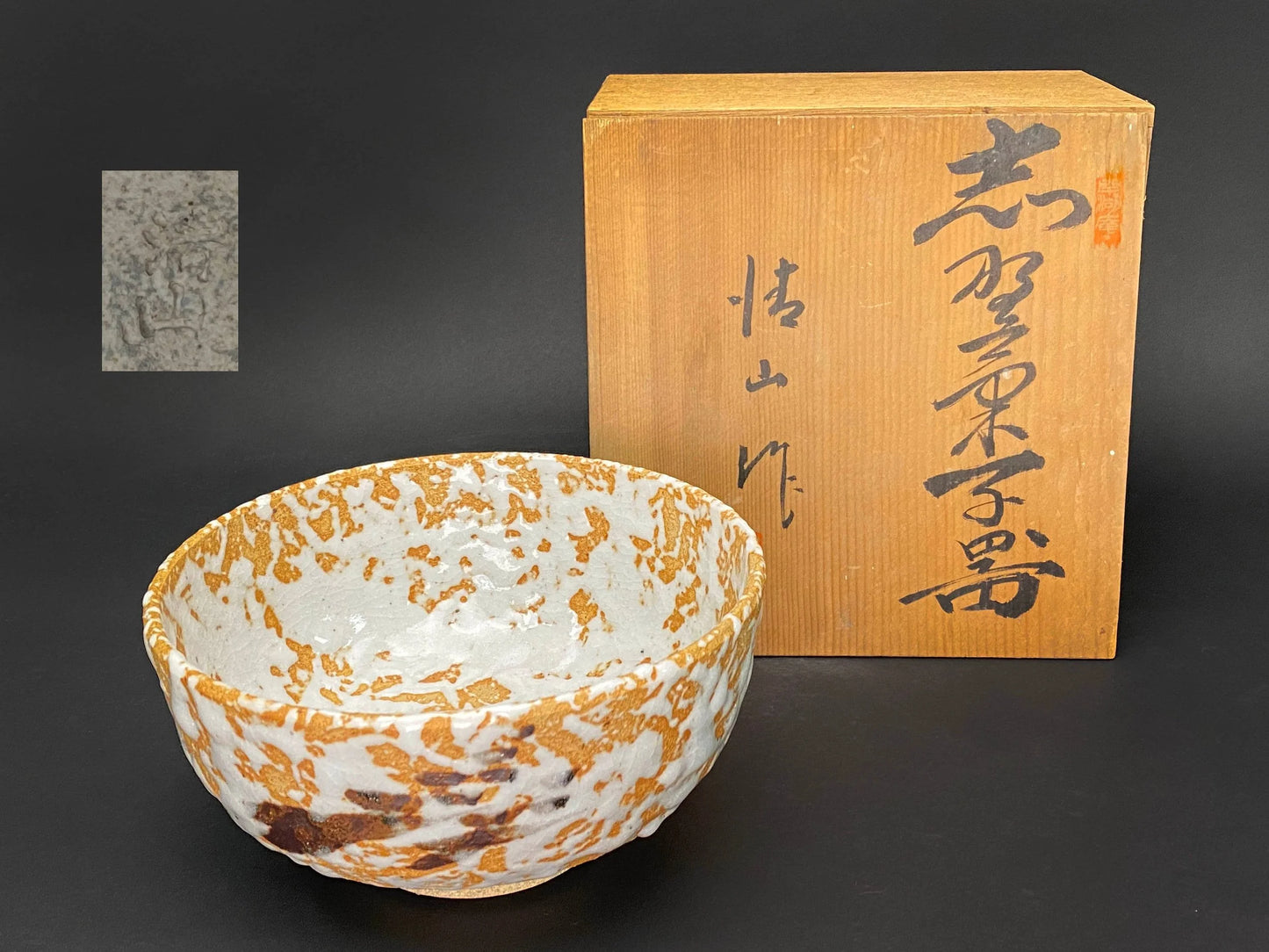 Shino Yaki Bowl by Kiyoyama: Japanese Pottery, Wabi-Sabi Decor with Co-Box