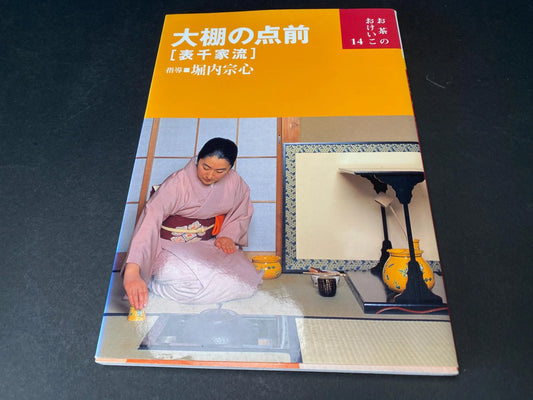 Omotesenke School Horiuchi Soshin Japanese Tea Ceremony Book, Vintage Chanoyu Way of Tea Guide, Unused Like New