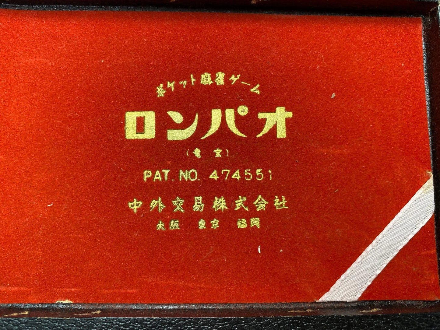 Rompao Chugai Boeki Pocket Mahjong, Vintage Japanese Dice Game Set, INCOMPLETE Retro Showa Collectible, Travel Mahjongg Case Display