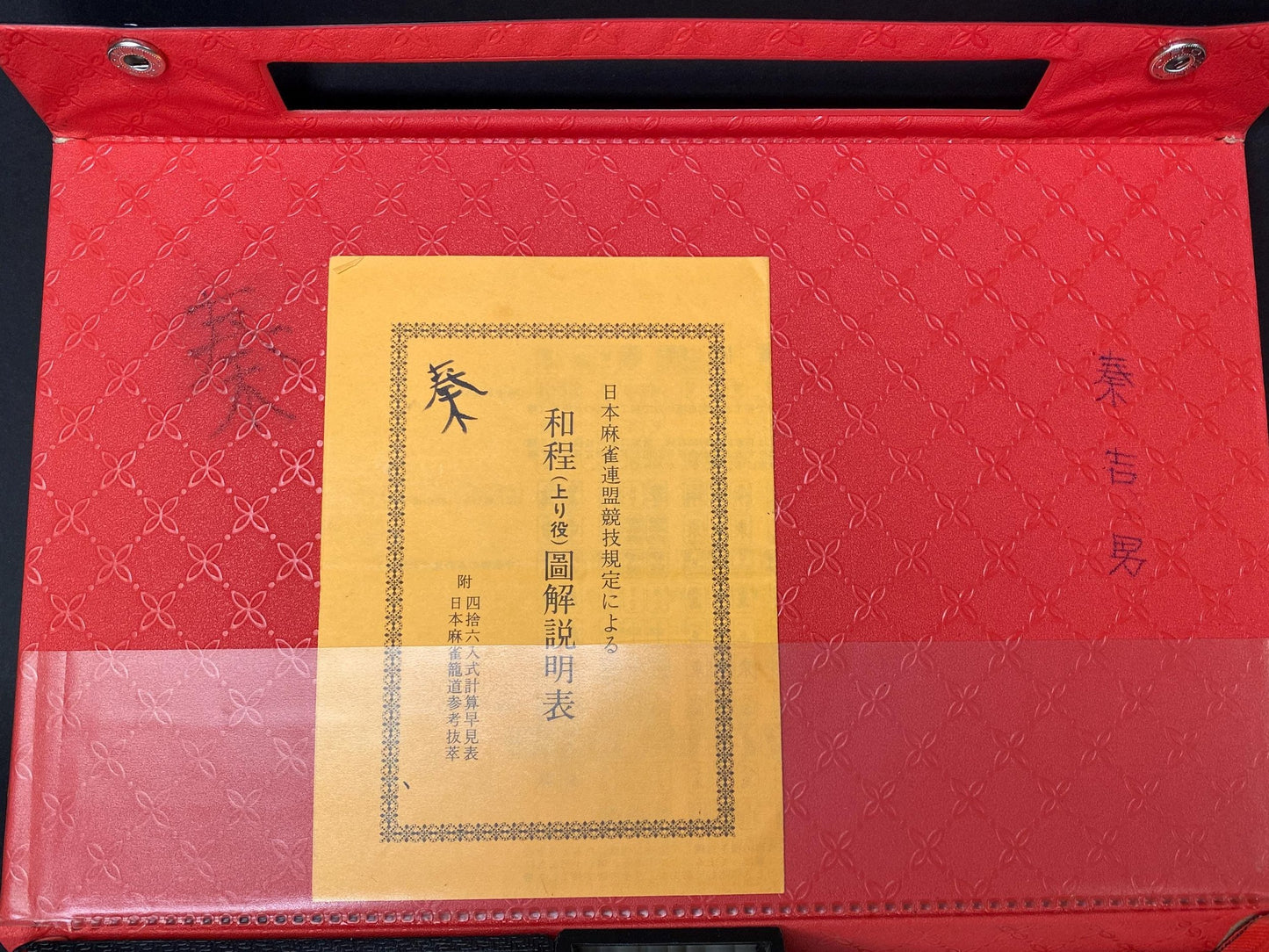 Japanese Riichi Mahjong Set Green Back Tiles, 4 Red Fives Aka Dora, Late Showa Era Retro Riichi Game in Black Flat Case
