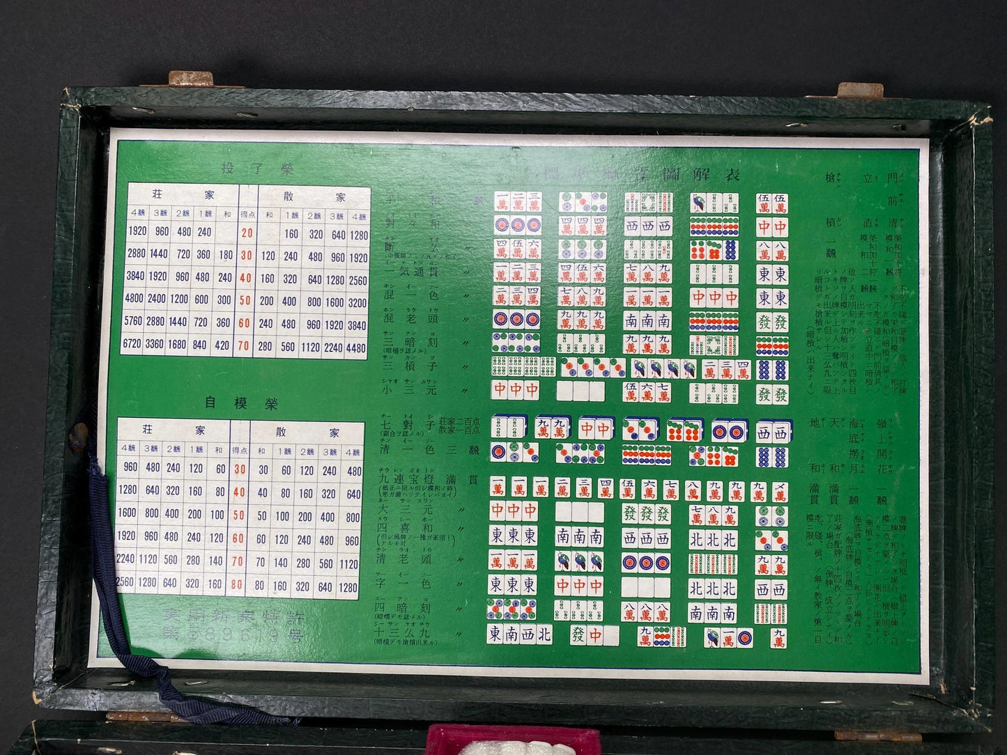 MVC Mizuno Maruichi Bamboo Back Mahjong Set