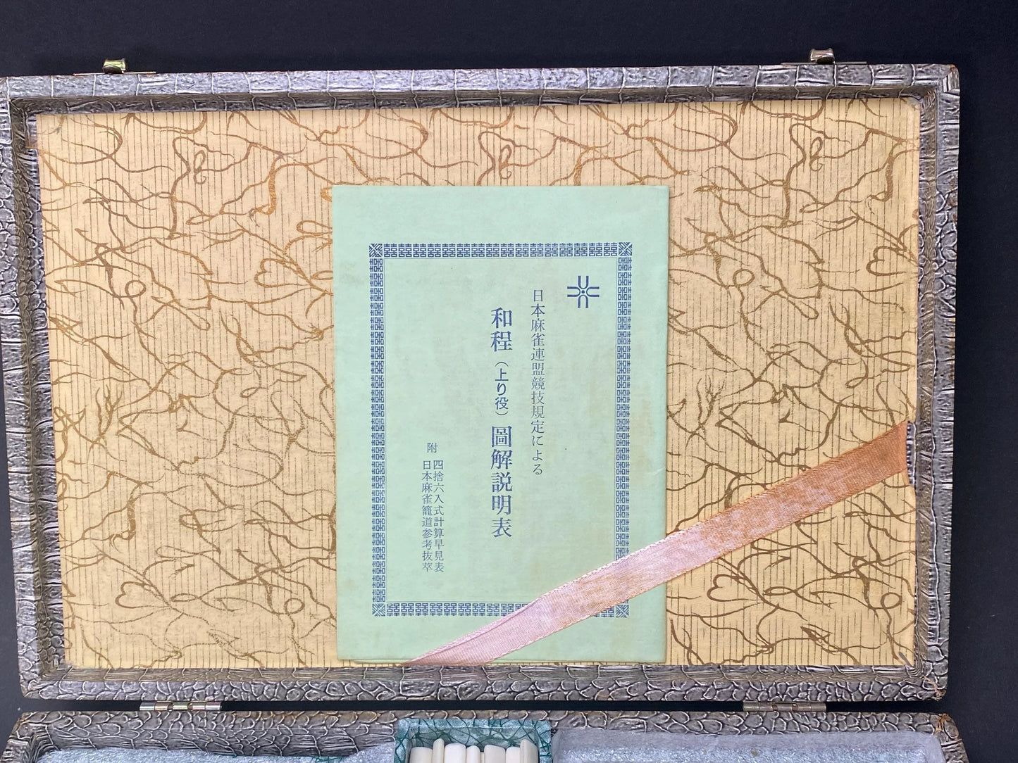 Vintage Japan Mah Jong Bamboo Back Tile Set with faux leather pattern Case, Showa Retro Japanese dealing game, Riichi mahjong tile set